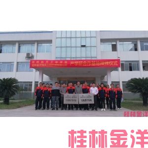 桂林金洋公司产教融合工作方案（2020-2022 年）