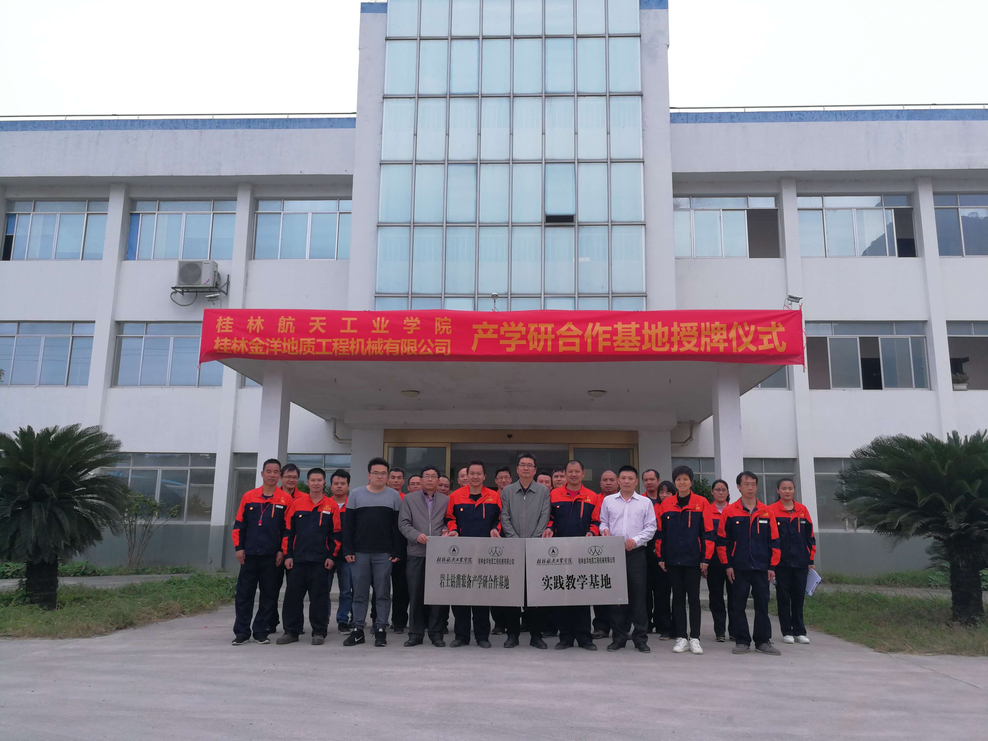 桂林航天工业学院与桂